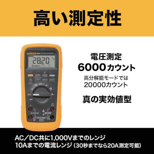 FLUKE 防水・防塵マルチメーター(温度測定機能