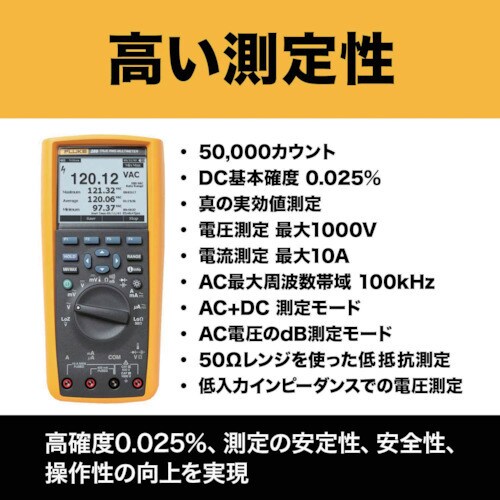 FLUKE デジタルマルチメーター289(真の実効