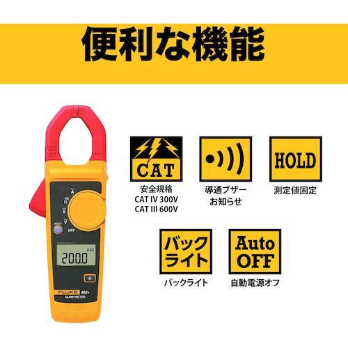 FLUKE クランプメーター(平均値タイプ)