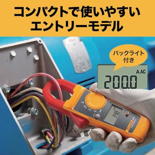 FLUKE クランプメーター(平均値タイプ)
