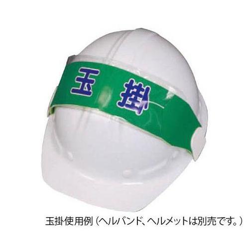 1121710209ヘルバンド識別カバー