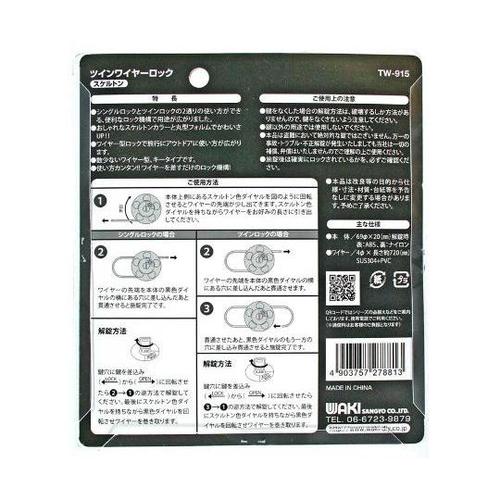 ツインワイヤーロック 本体径69mm×本