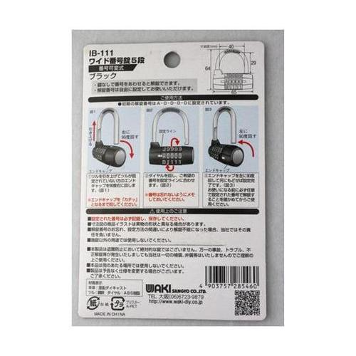 IB−111 ワイド番号錠 5段65mm