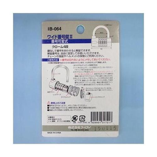 IB−064 ワイド番号錠2 番号可変式