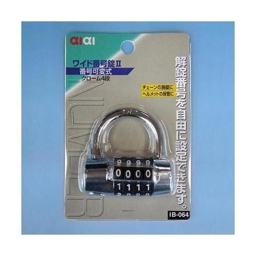 IB−064 ワイド番号錠2 番号可変式