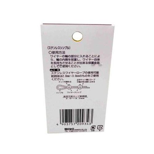 MB934 ステンレスシンブル 3mm