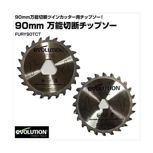 FURY90TCT 万能切断チップソー