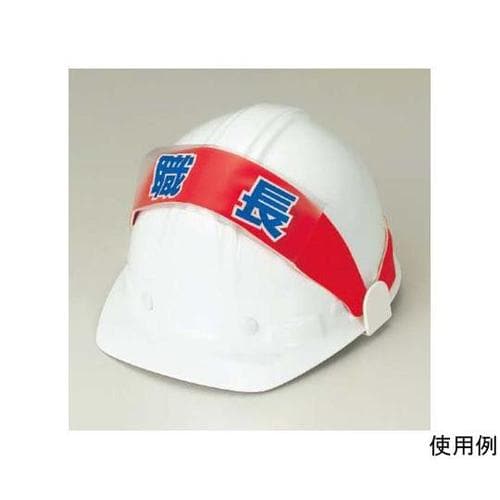 58x165mm 識別バンド用ネームカバ