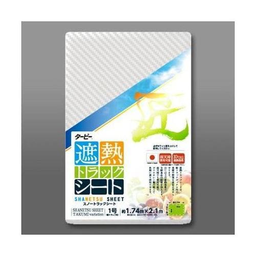 1.74x2.1m 遮熱トラックシート(