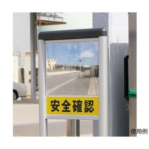 405x300mm 車出口安全ミラー(左