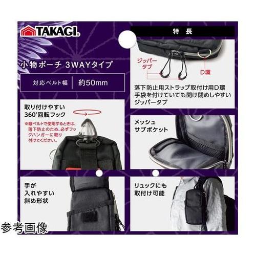 小物ポーチ3WAYタイプ