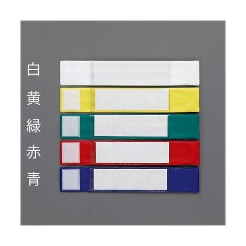 400x 70mm 腕章(差込式・ワンタ