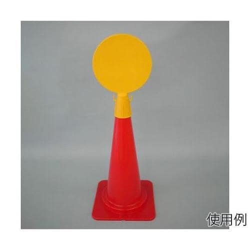 300x94x426mm コーン看板(無