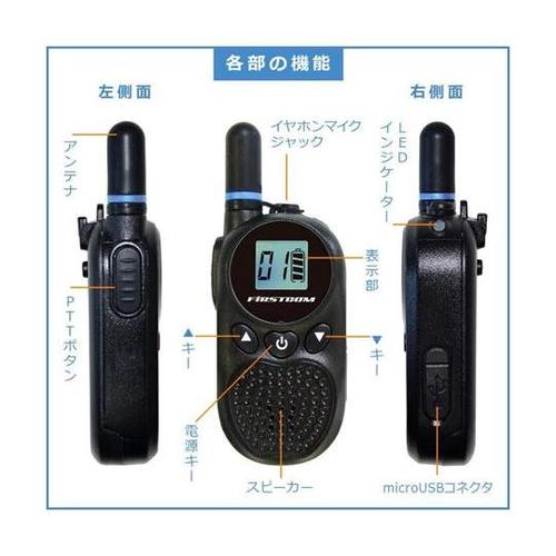 特定小電力トランシーバー(BK) FC−