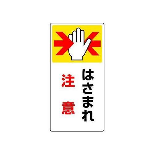 200x100mm 短冊形標識(はさまれ