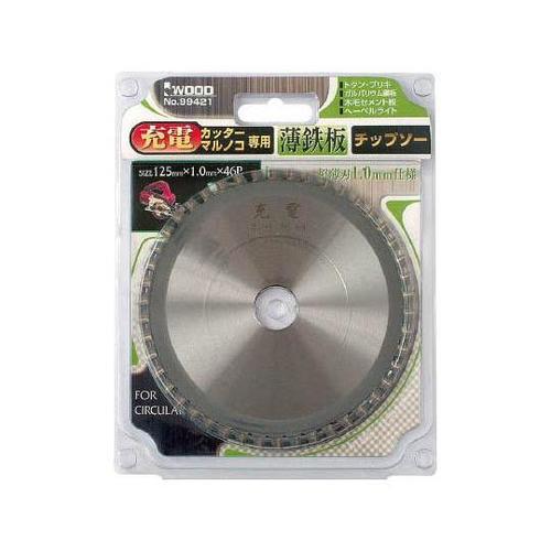 99421充電マルノコ用薄鉄板チップソー