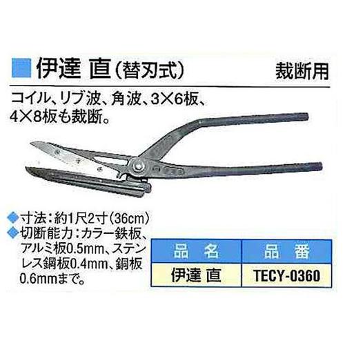 TECY−0360 伊達 直 裁断用
