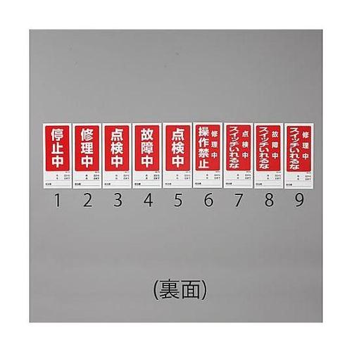 180x80mm マグネット標識(運転中