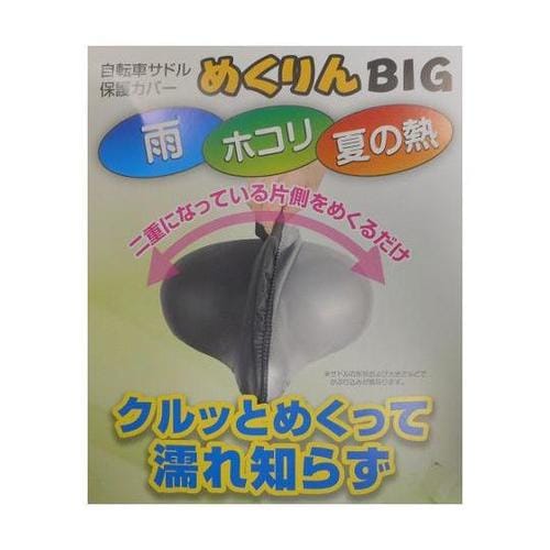 めくりんBIG ブラック/シルバー 47