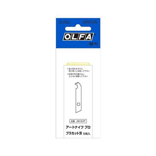 プラカット刃(EA589AC用/5枚)