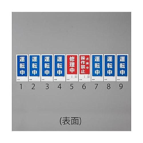 180x80mm マグネット標識(運転中