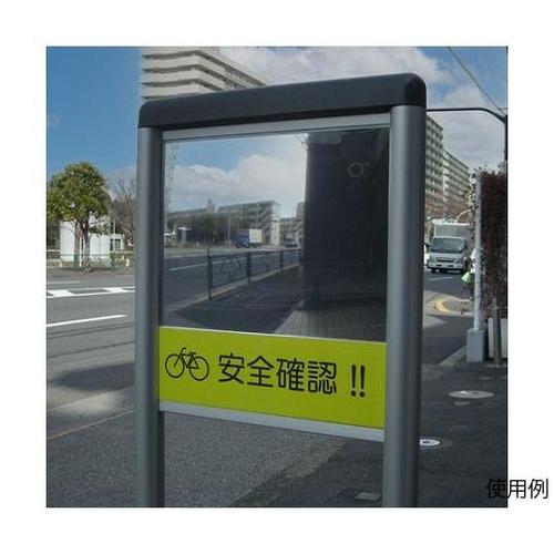 405x300mm 車出口安全ミラー(右