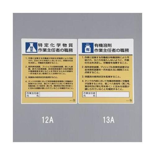 600x450mm 職務表示板(特定化学