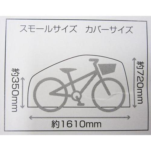 34033 サイクルカバースモールサイズ