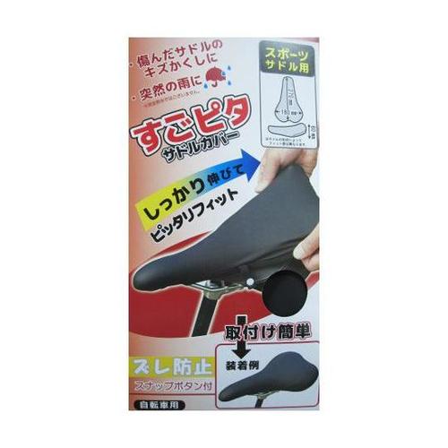 のびーるサドルカバー スポーツ用 477