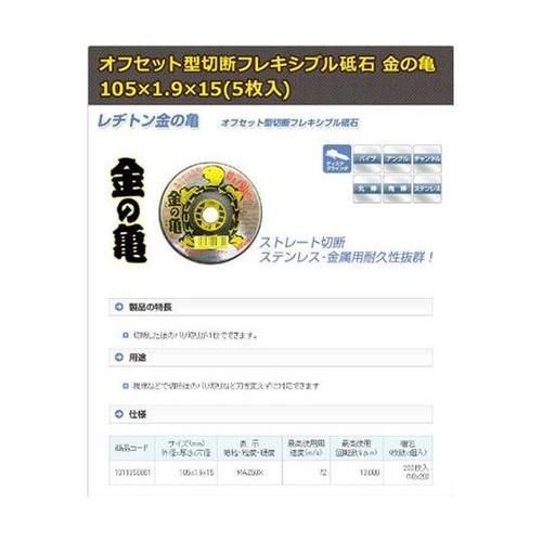 オフセット型切断フレキシブル砥石 金の亀