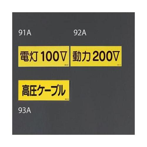 80x200mm 電気関係ステッカー(高