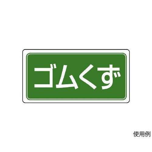 120x240mm 分別標識(マグネット