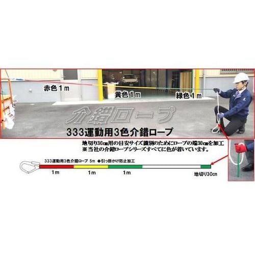 12mmx 5m 介錯ロープ(3色) E