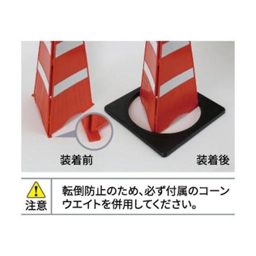 270x660mm 折畳式コーン(トラテ