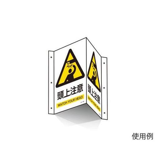 300x200mm 頭上注意標識 EA9