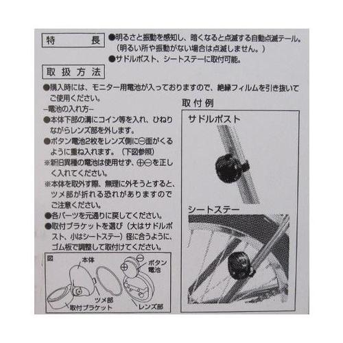 41825 自動点・消灯テール
