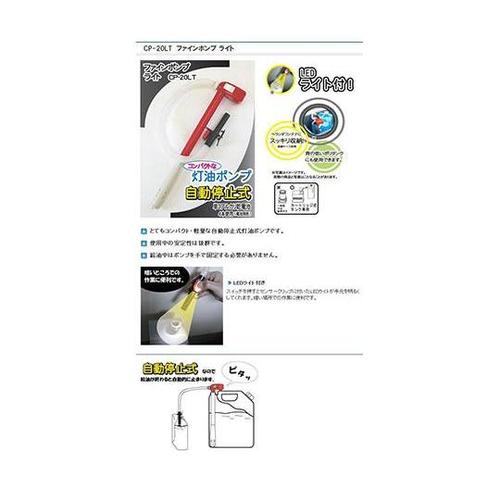 CP−20LT ファインポンプ ライト