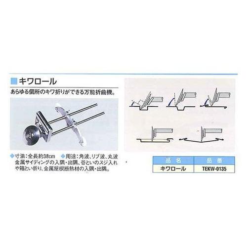TEKW−0135 キワロール