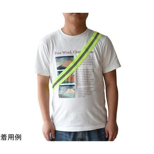 J2439 反射タスキベルト