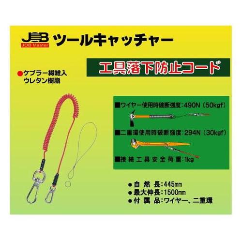 ツールキャッチャー 赤 JTC−1500
