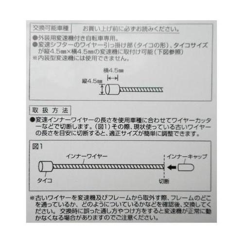 12706 変速インナーワイヤー