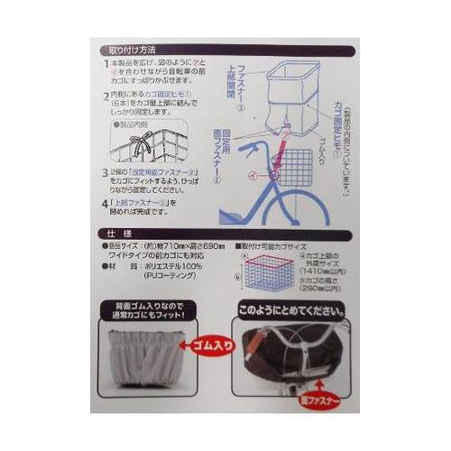 前かご用伸縮フィットするカゴカバー 34