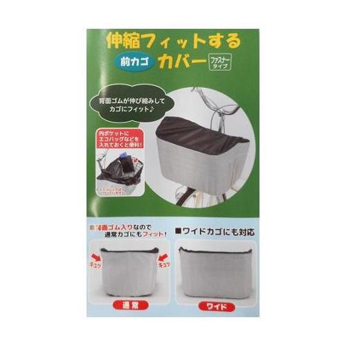 前かご用伸縮フィットするカゴカバー 34
