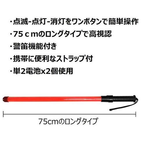 10871 警笛付ロングLED誘導ライト