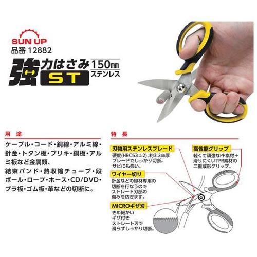 強力はさみ ST ステンレス 150mm