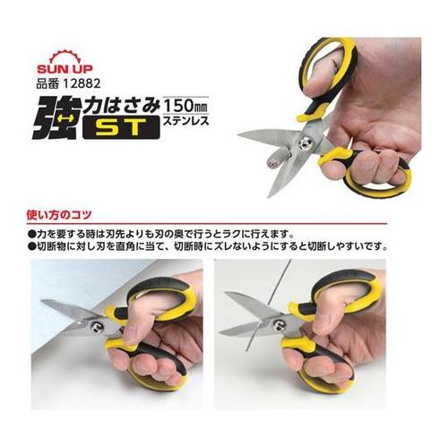 強力はさみ ST ステンレス 150mm