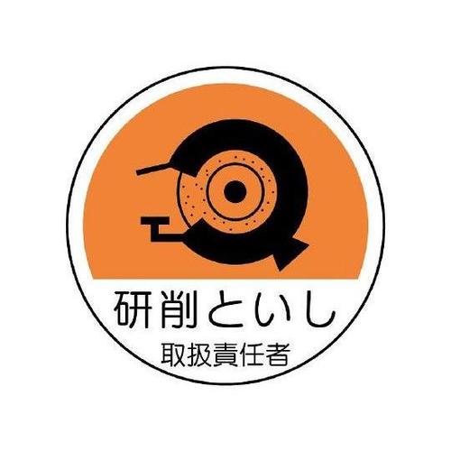 φ35mm ヘルメットステッカー(研削と