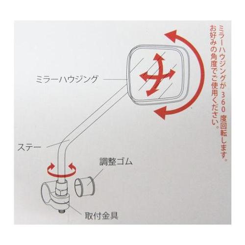 70496 左右兼用サイクルミラー