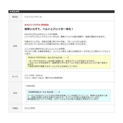 7269 ベルトパットM−III迷彩弾帯