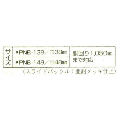 PNB−148BK カラーソフトベルト黒